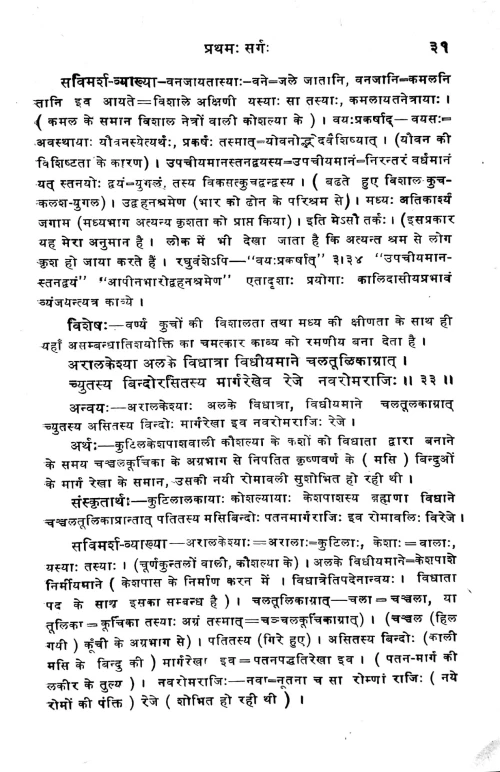 Janakiharanam (Kavya)